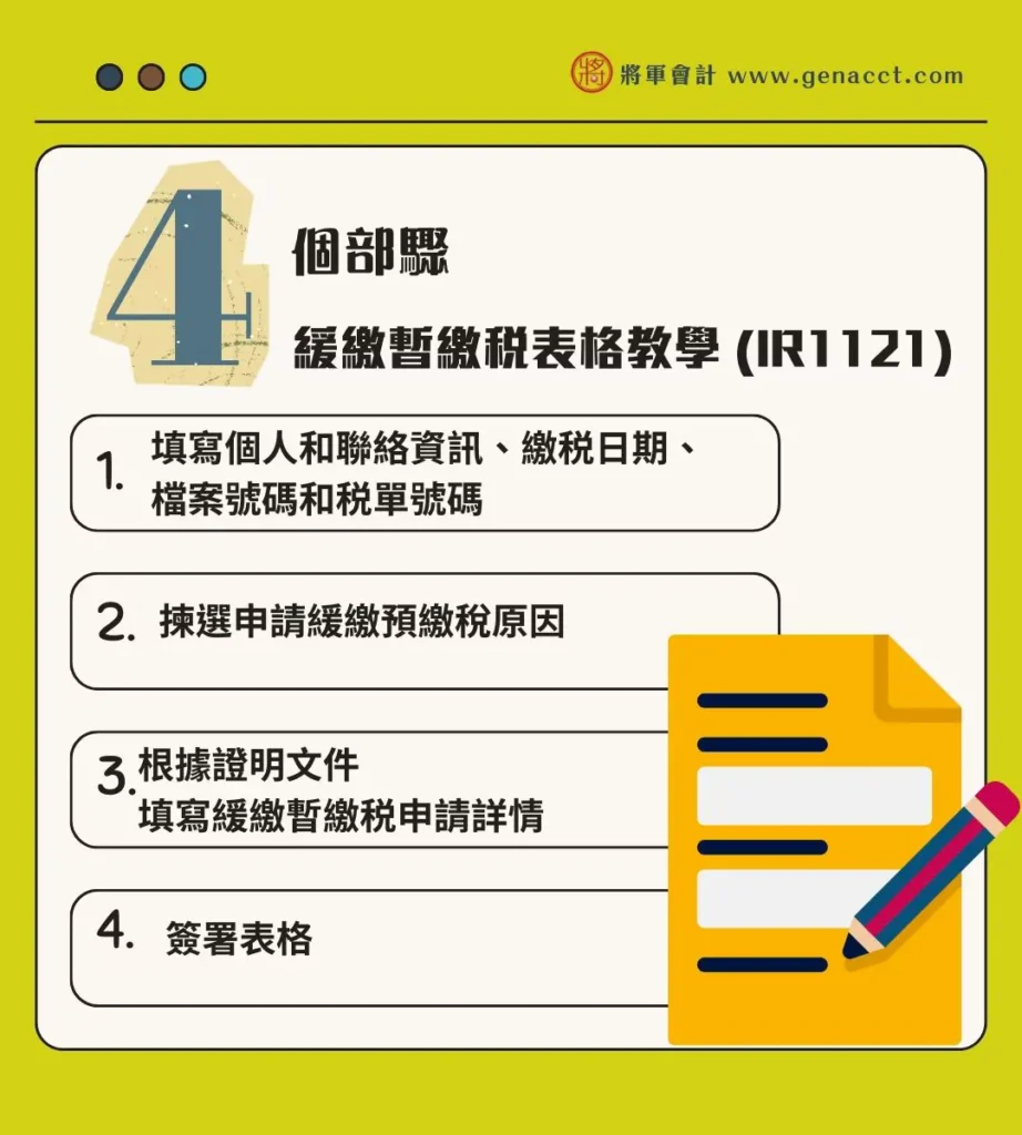 申請緩繳暫繳税流程4大步驟