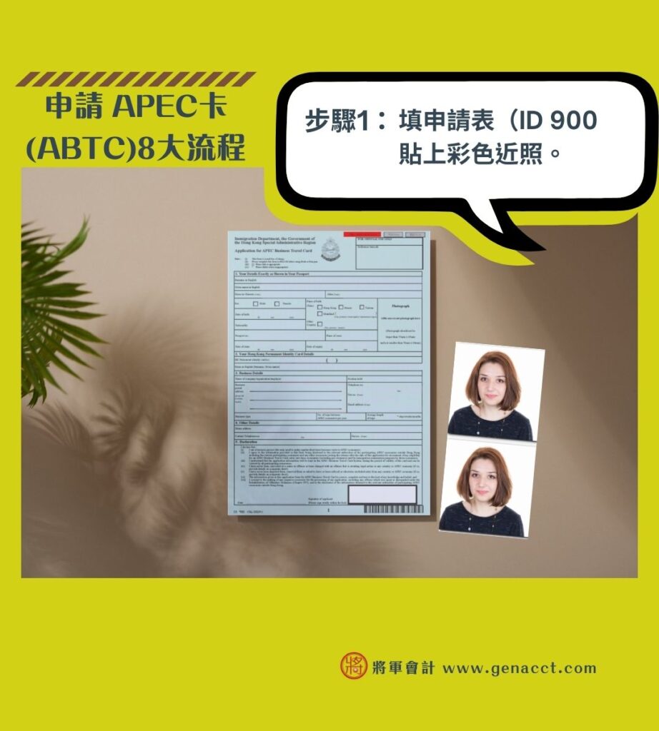 申請 APEC卡 ABTC8大流程