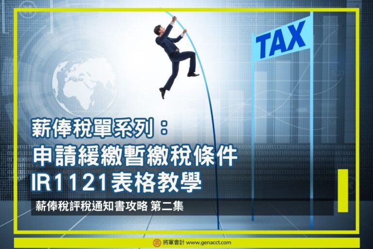 暫繳税
