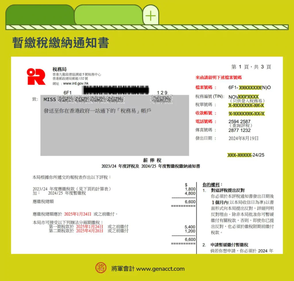反對評稅是納稅人的權利