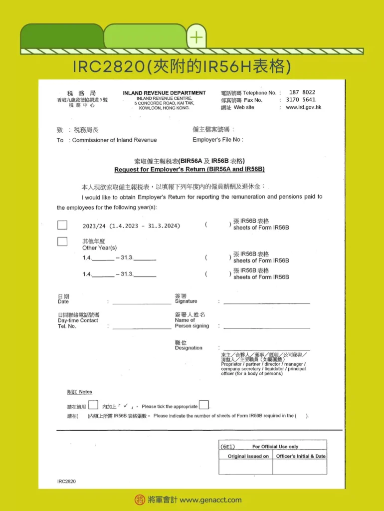 IRC2820(夾附的IR56H表格)