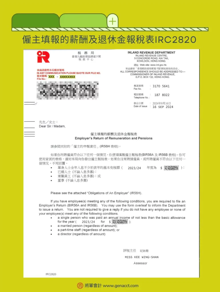 僱主的申報責任_IRC2820