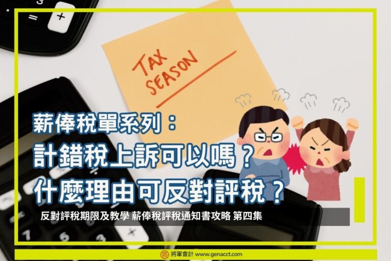 反對評稅