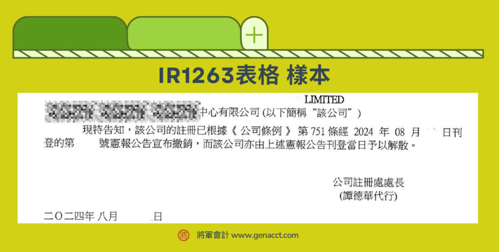 無限公司 VS 有限公司結束公司方法 - 公司結業_