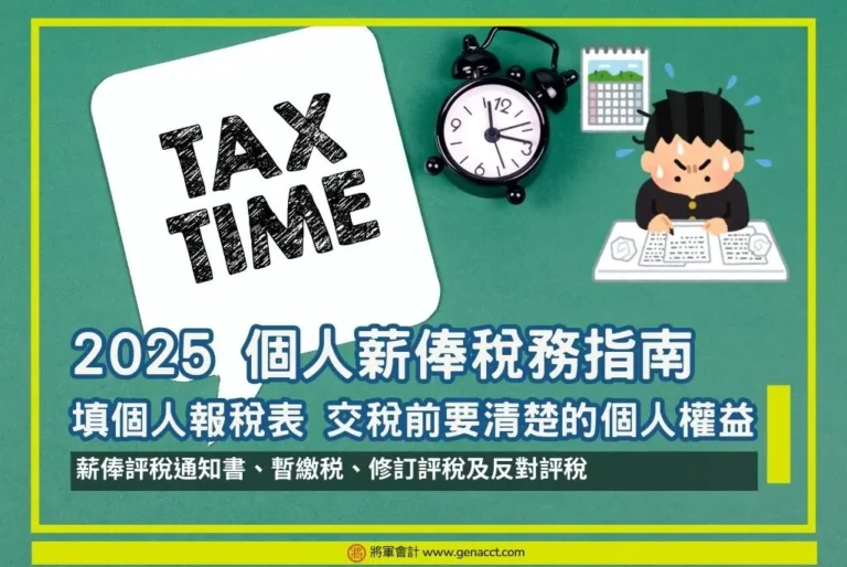 個人薪俸稅務指南