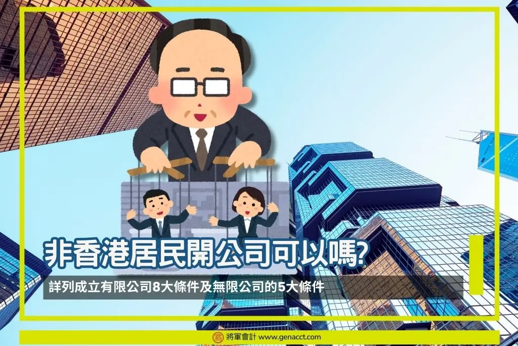 開公司條件