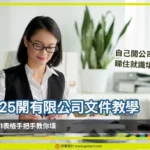 開有限公司文件
