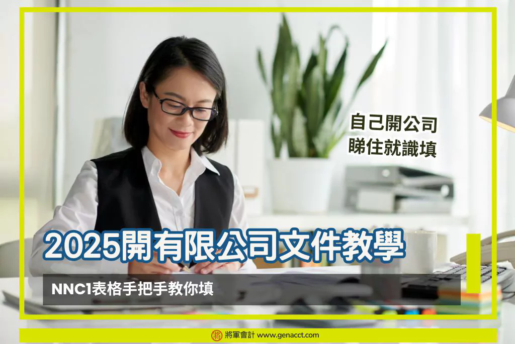 開有限公司文件