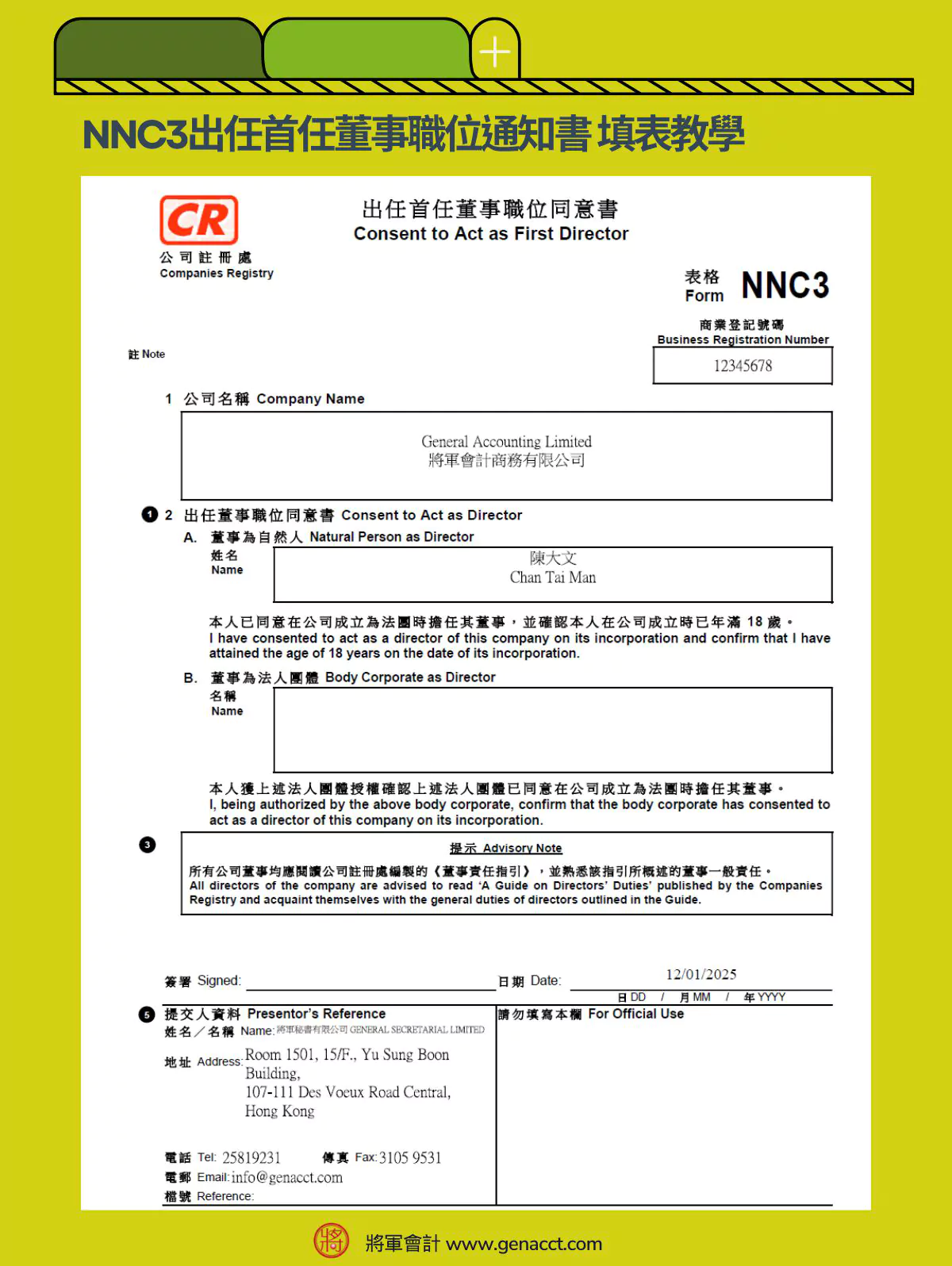 註冊公司表格教學_ NNC3 出任首任董事職位同意書