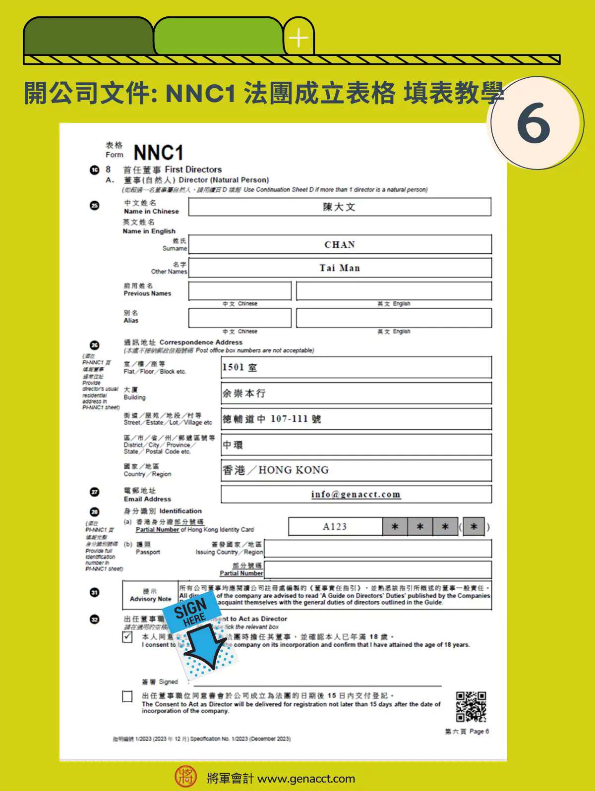 表格_首任董事_自然人