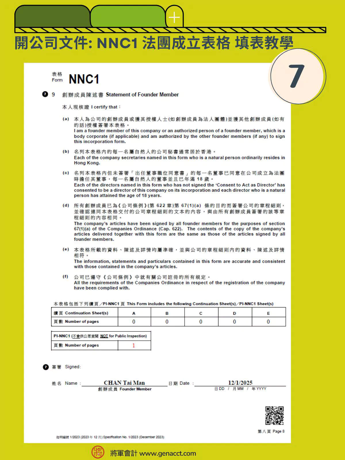 NNC1_創辦成員陳述書