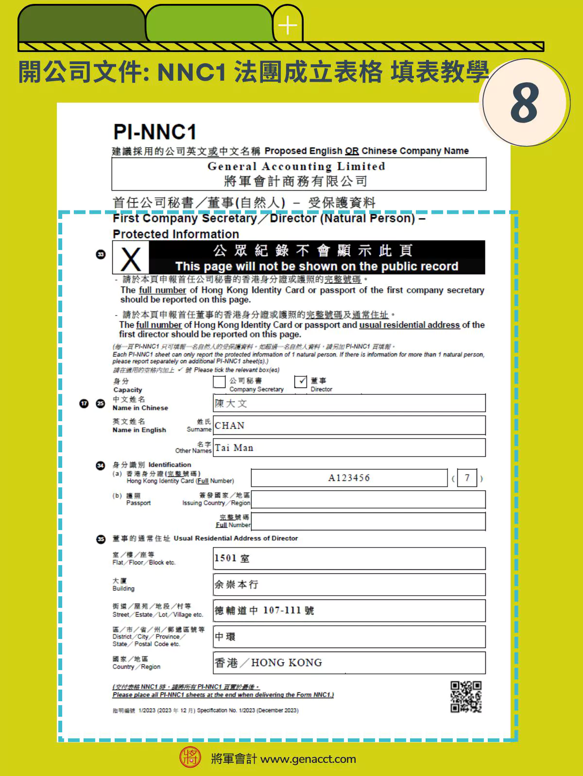 NNC1法團成立表格_PI-NNC1