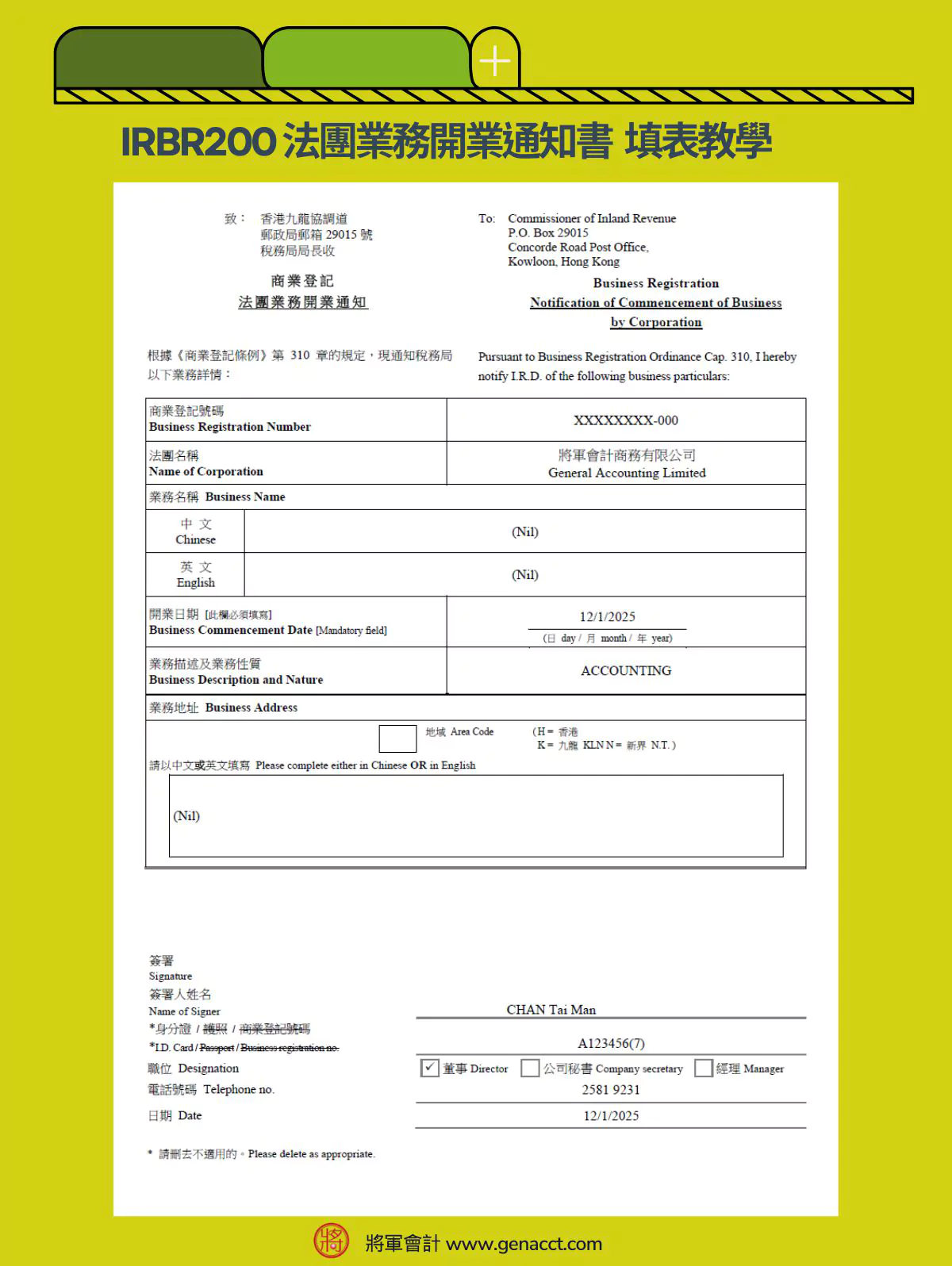 註冊公司表格教學_ IRBR200 法團業務開業通知書