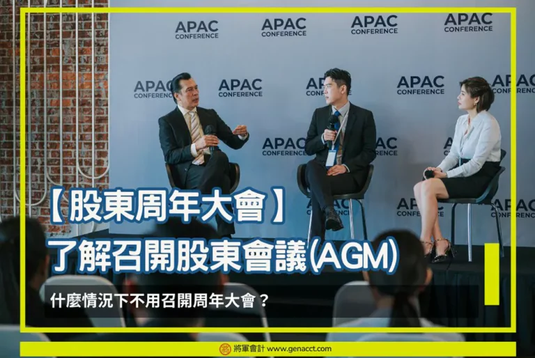 【股東周年大會】
