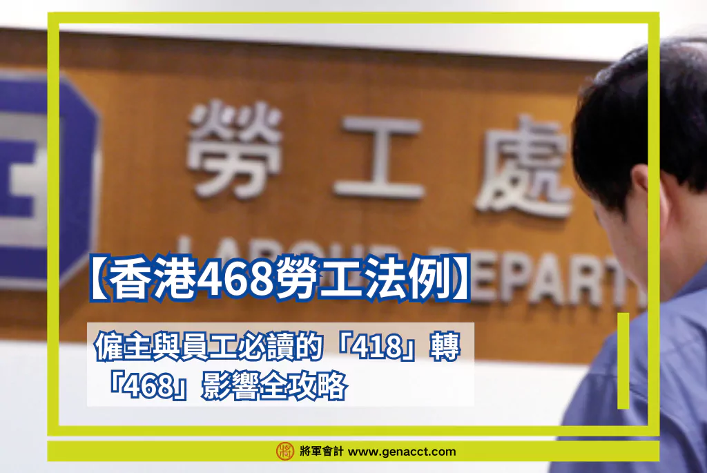 香港468勞工法例