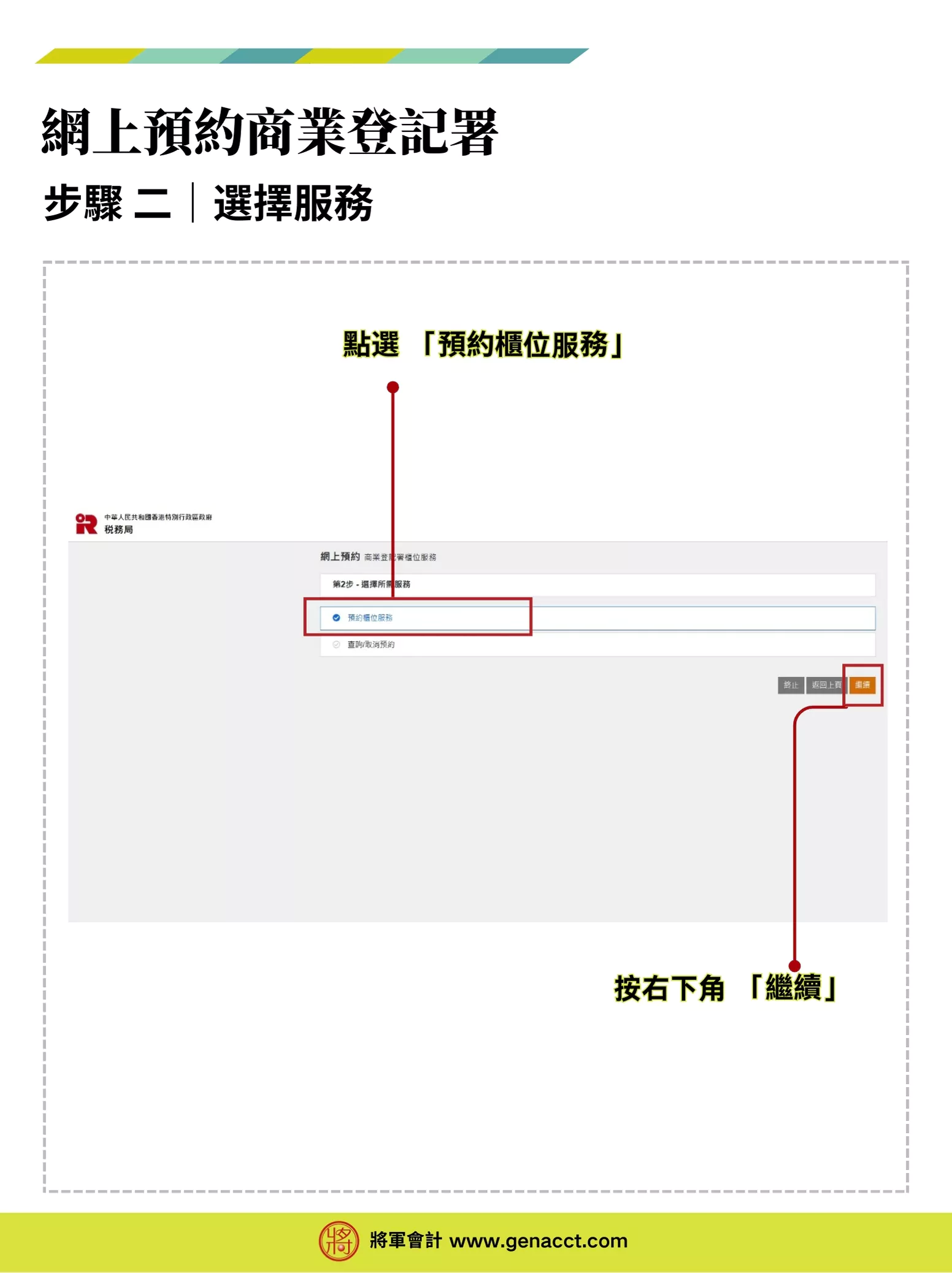 【商業登記證預約】網上預約BR商業登記署櫃位服務流程教學 2 商業登記證預約流程步驟二: 選擇服務