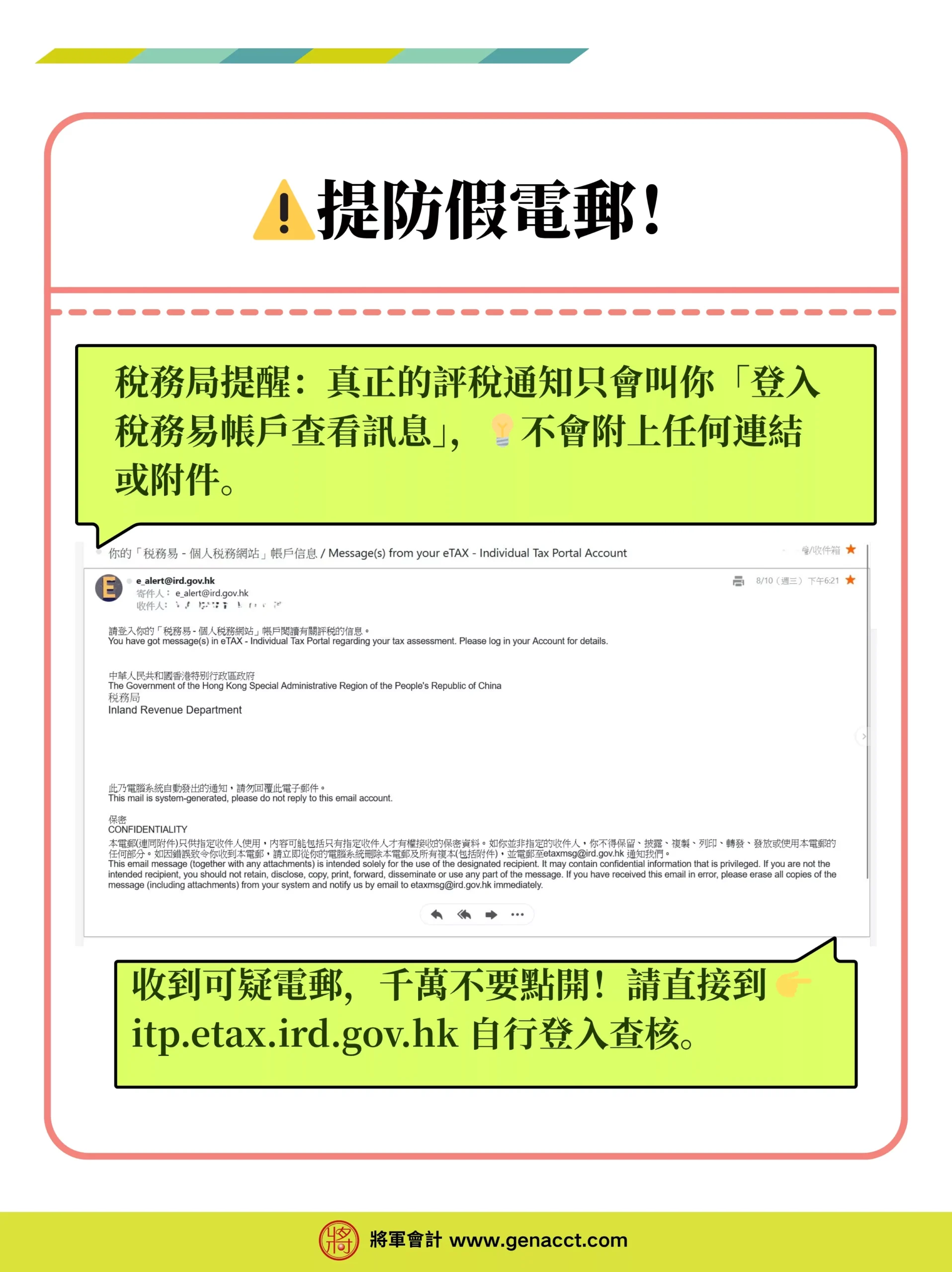 稅單幾時收到注意事項_提防欺詐電郵