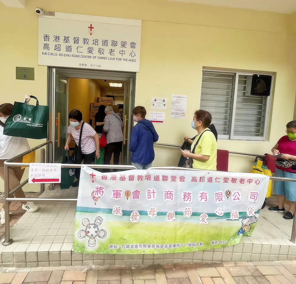 將軍慈善基金會有限公司活動花絮1