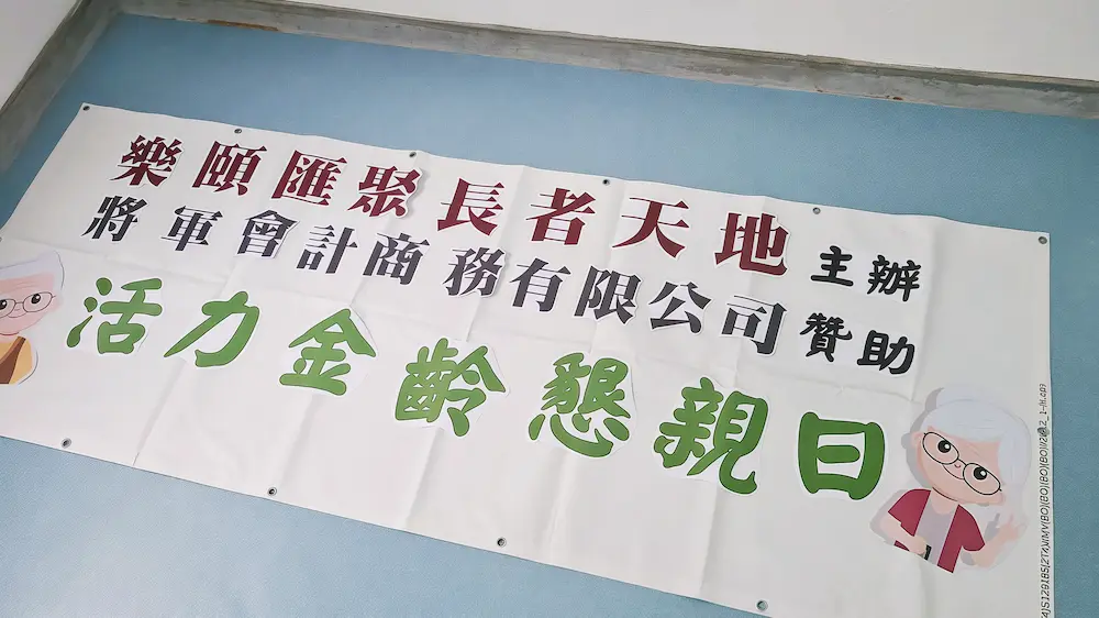 將軍慈善基金會有限公司活動花絮14