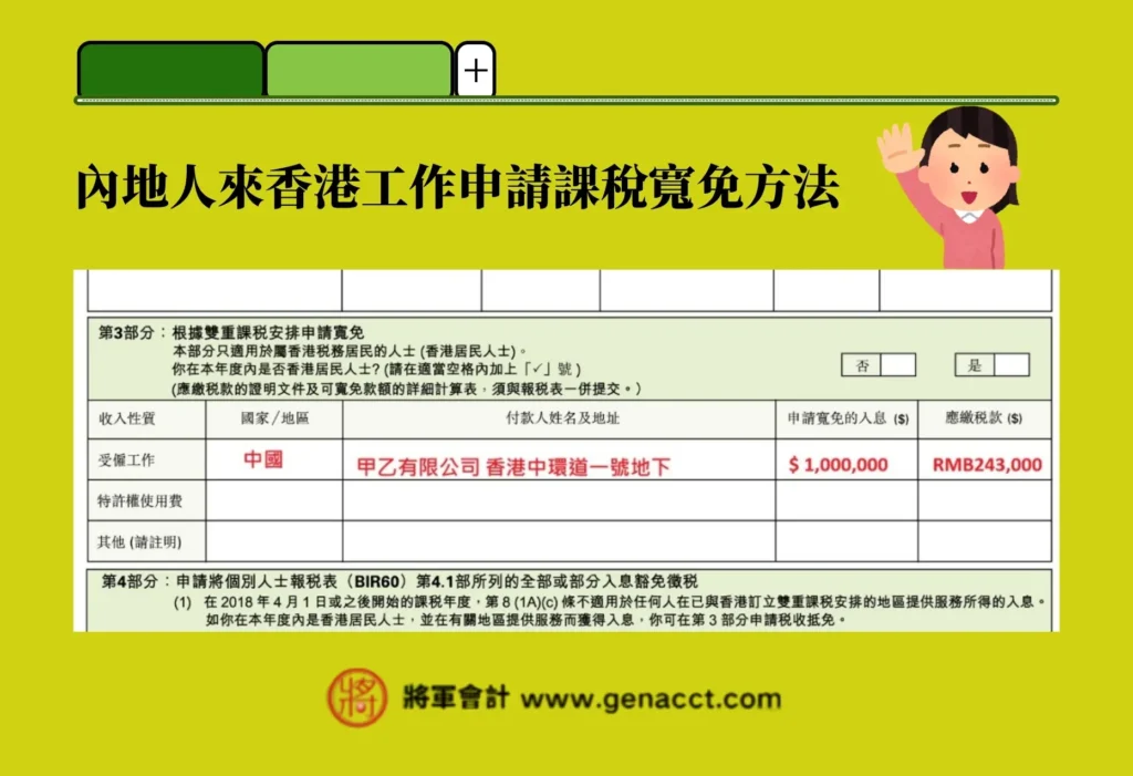 內地人來香港工作申請課稅寬免方法