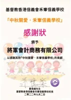 主頁-基督教香港信義會禾輋信義學校